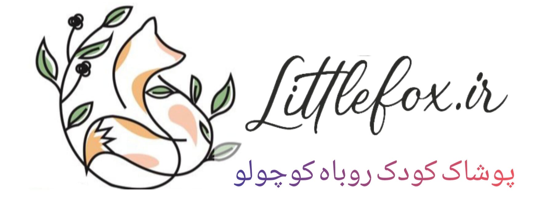 پوشاک کودک روباه کوچولو