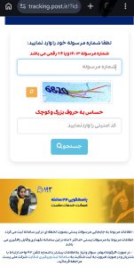 نحوه پیگیری محصول از اداره پست 